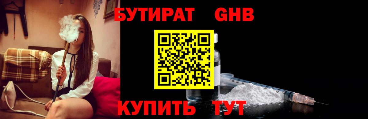 Бутират оксибутират  Вход с VPN  Моздок 