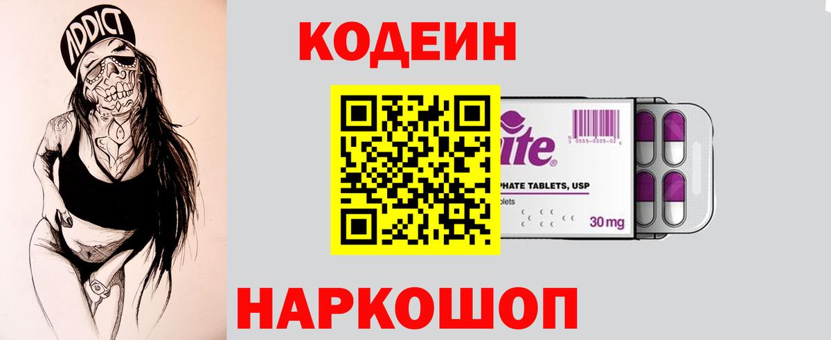 Моздок  Кодеиновый сироп Lean Purple Drank  Вход с VPN 