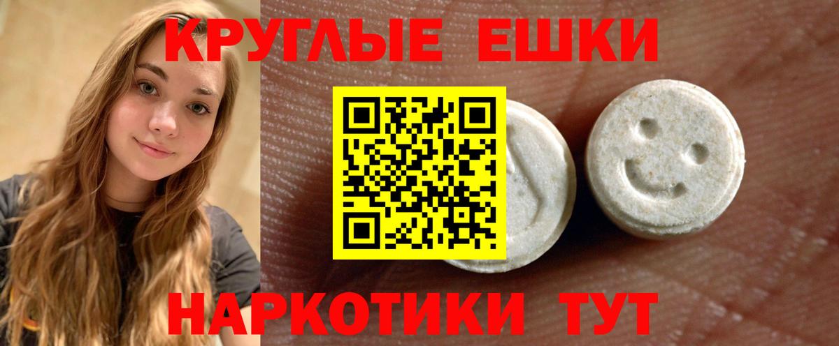 Экстази круглые Моздок