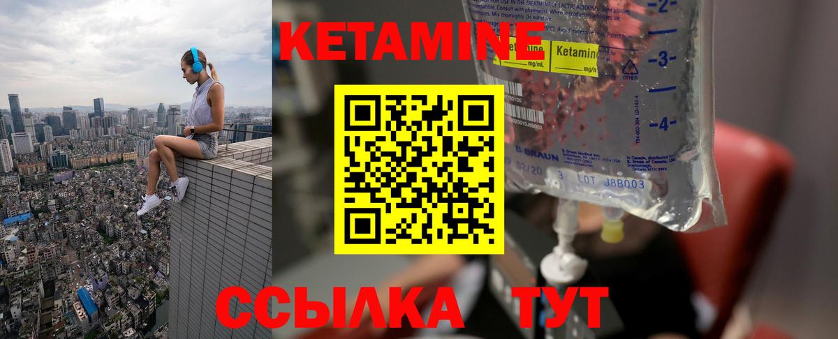 КЕТАМИН ketamine Моздок