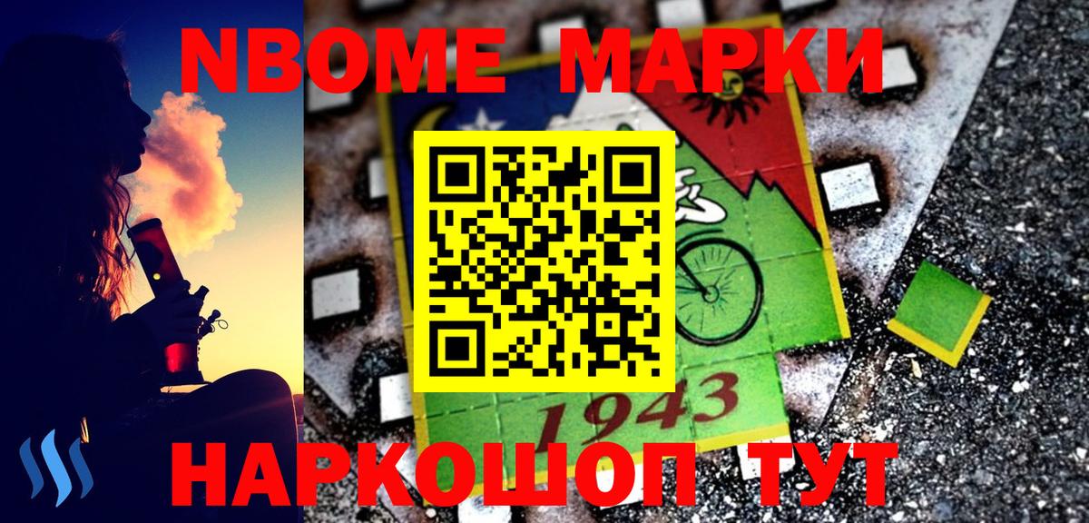 Марки N-bome 1500мкг Моздок